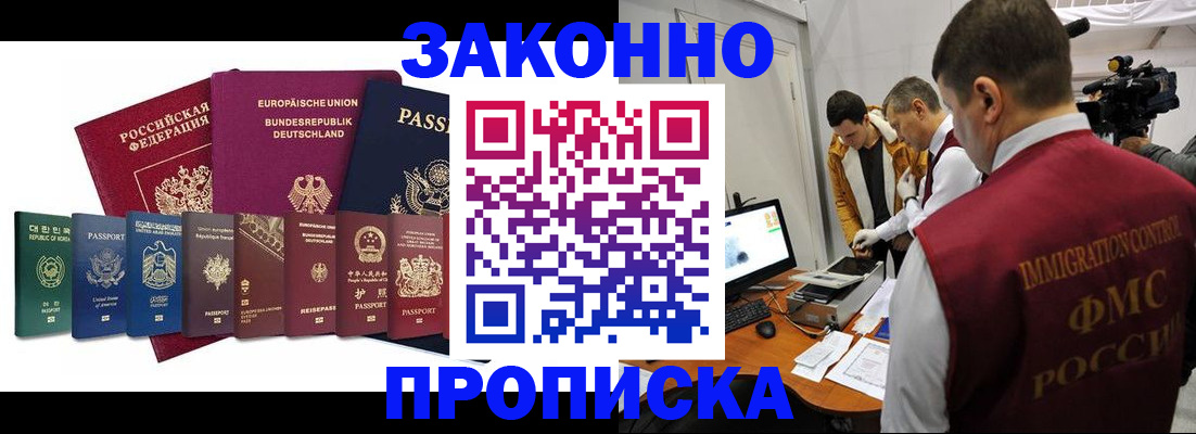 прописка регистрация в Палласовке