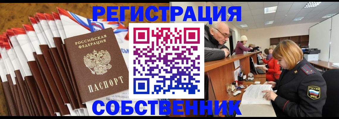 прописка 2025 в Палласовке